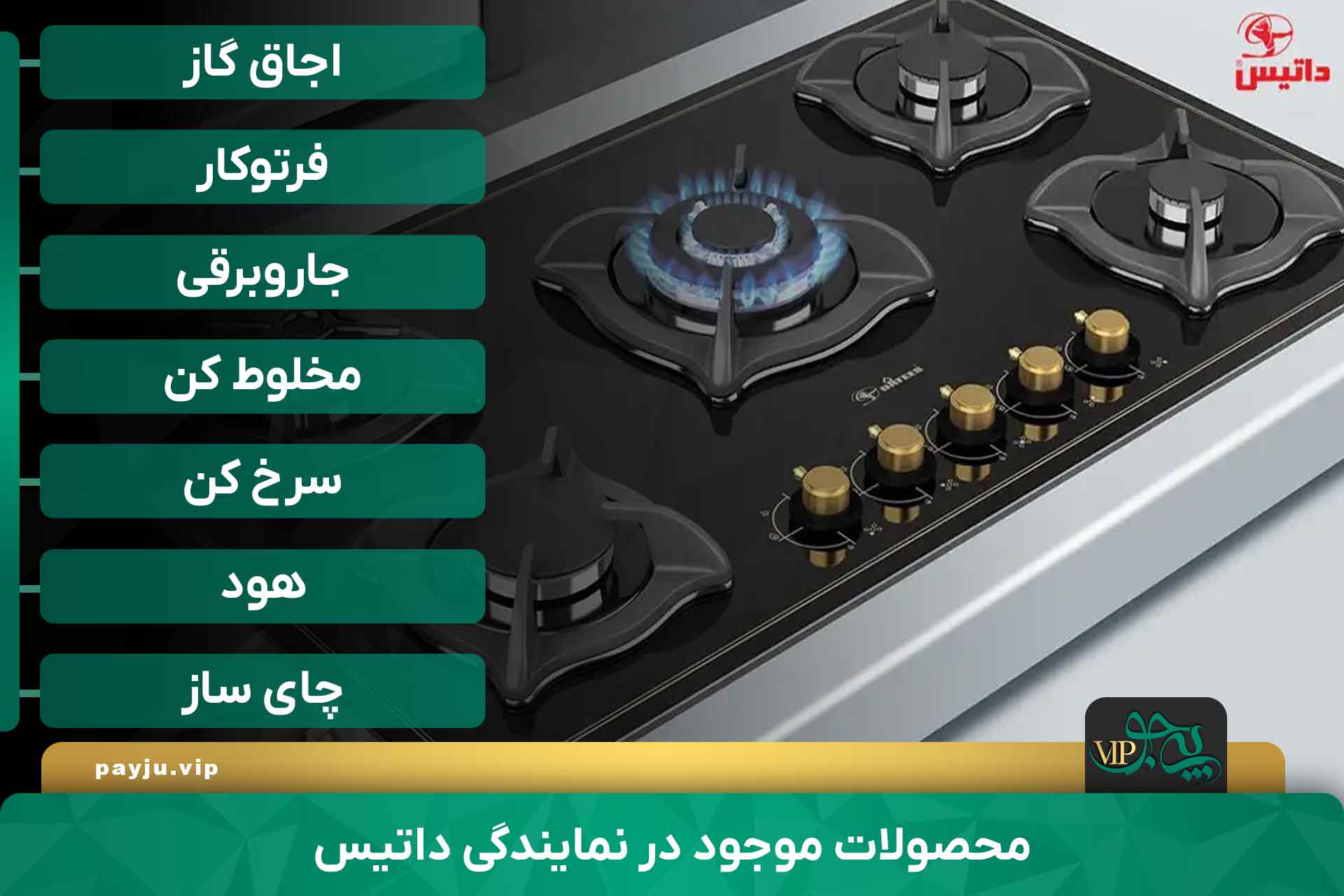 بهترین نمایندگی داتیس در شیراز