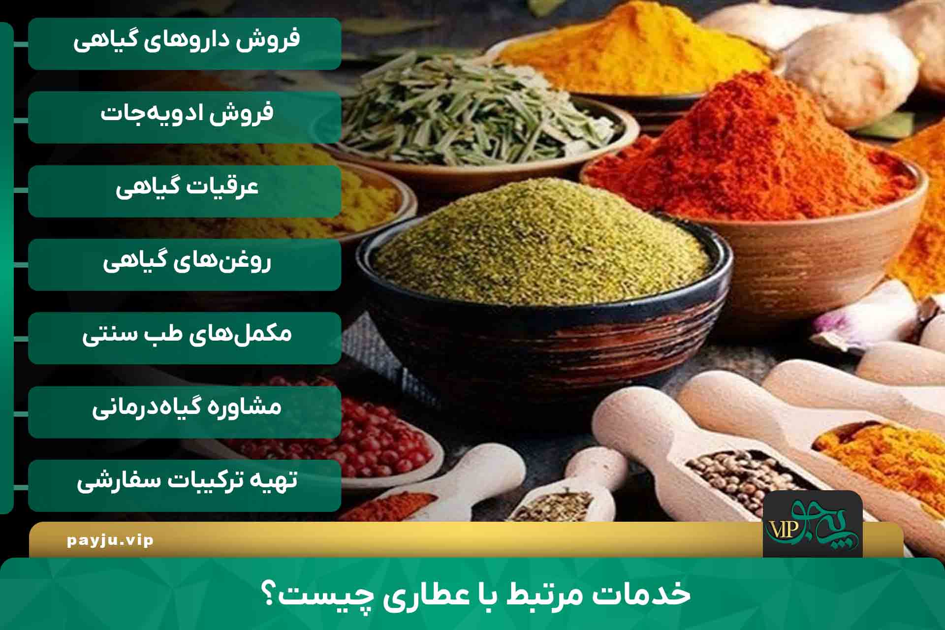بهترین عطاری های شیراز