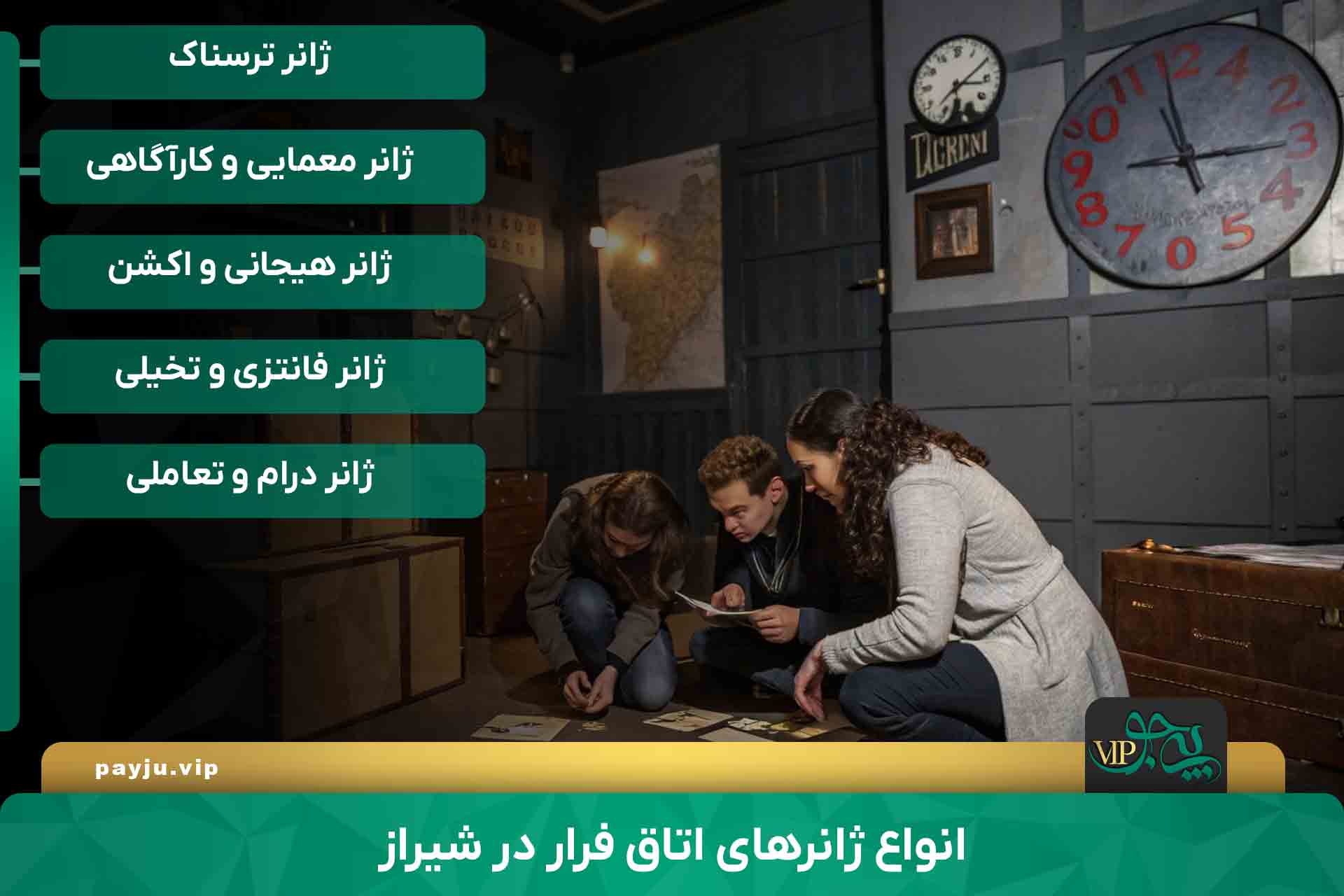 بهترین اتاق فرار در شیراز