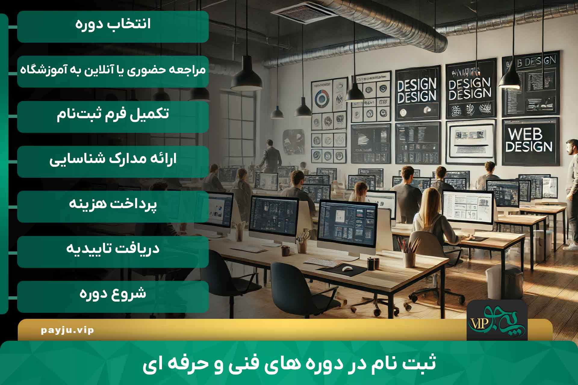 ثبت نام در دوره های آموزشگاه فنی و حرفه ای در شیراز