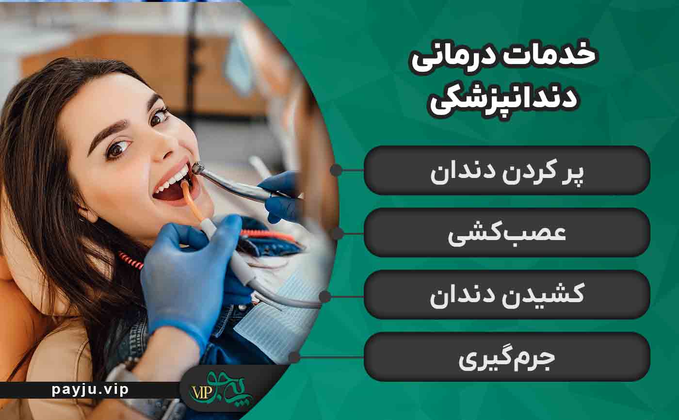 جراح دندانپزشک شیراز