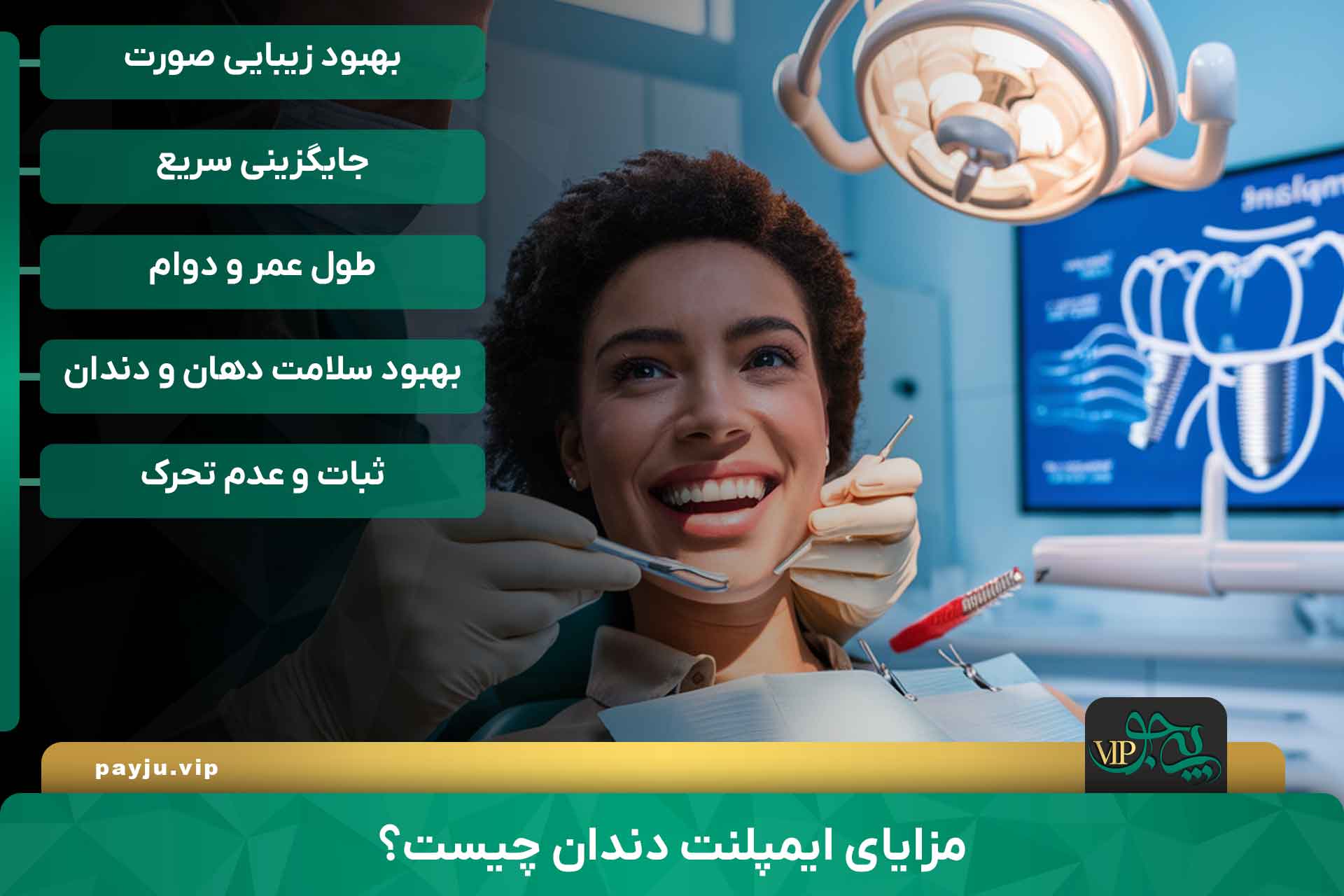 مزایای ایمپلنت دندان در شیراز چیست؟