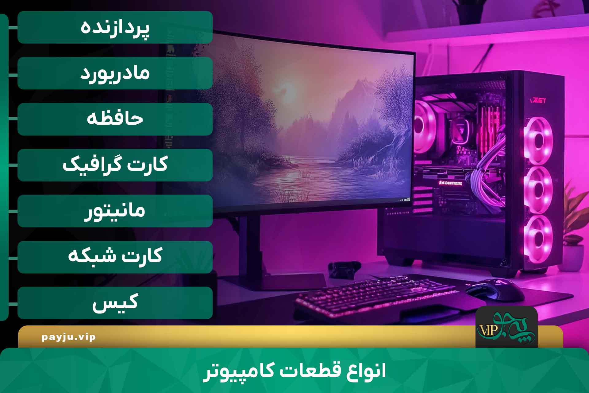 خرید کامپیوتر در شیراز