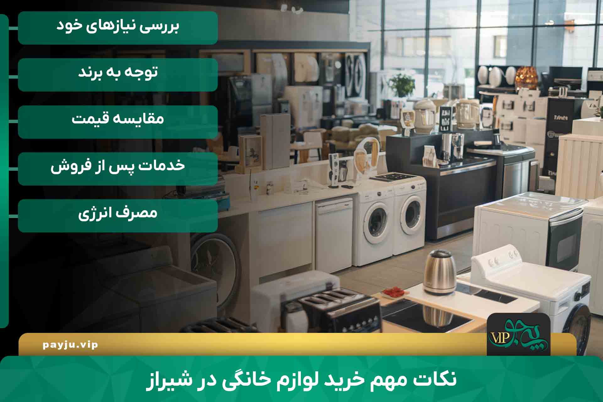 نکاتی برای خرید لوازم خانگی در شیراز