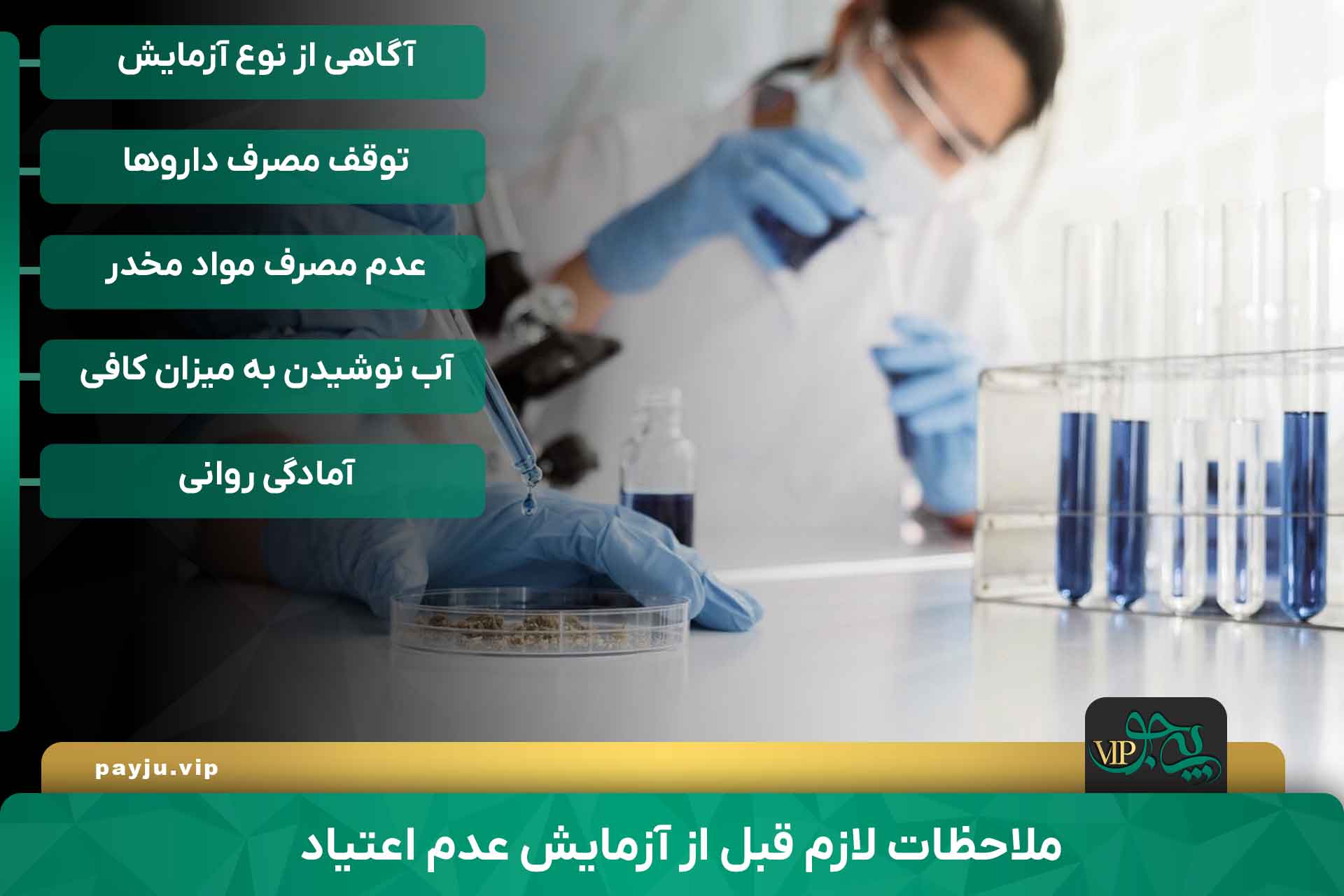 آزمایشگاه تشخیص اعتیاد در شیراز