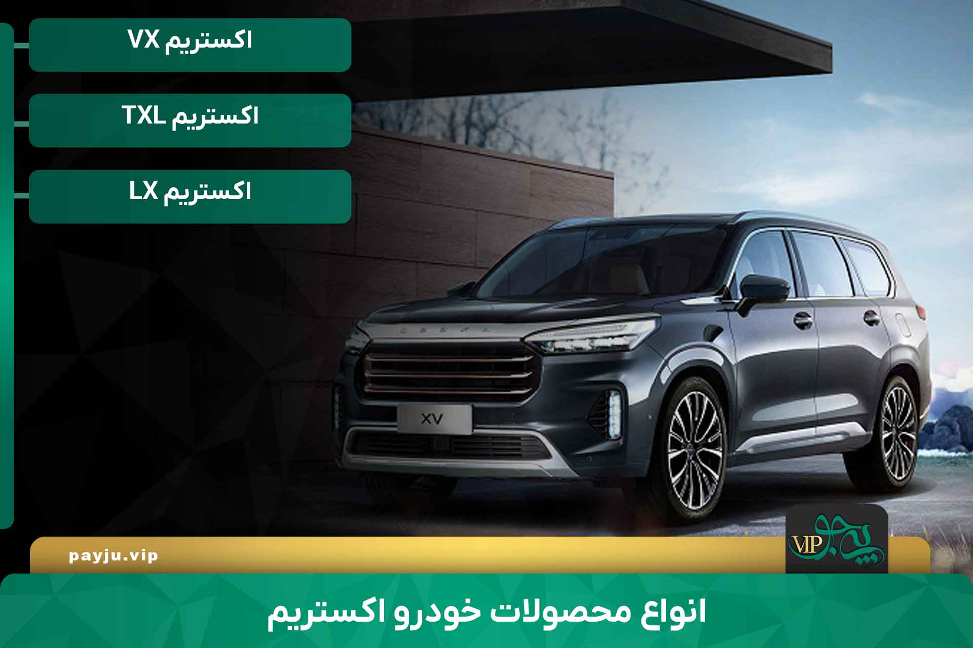 بهترین نمایندگی خودرو اکستریم در شیراز