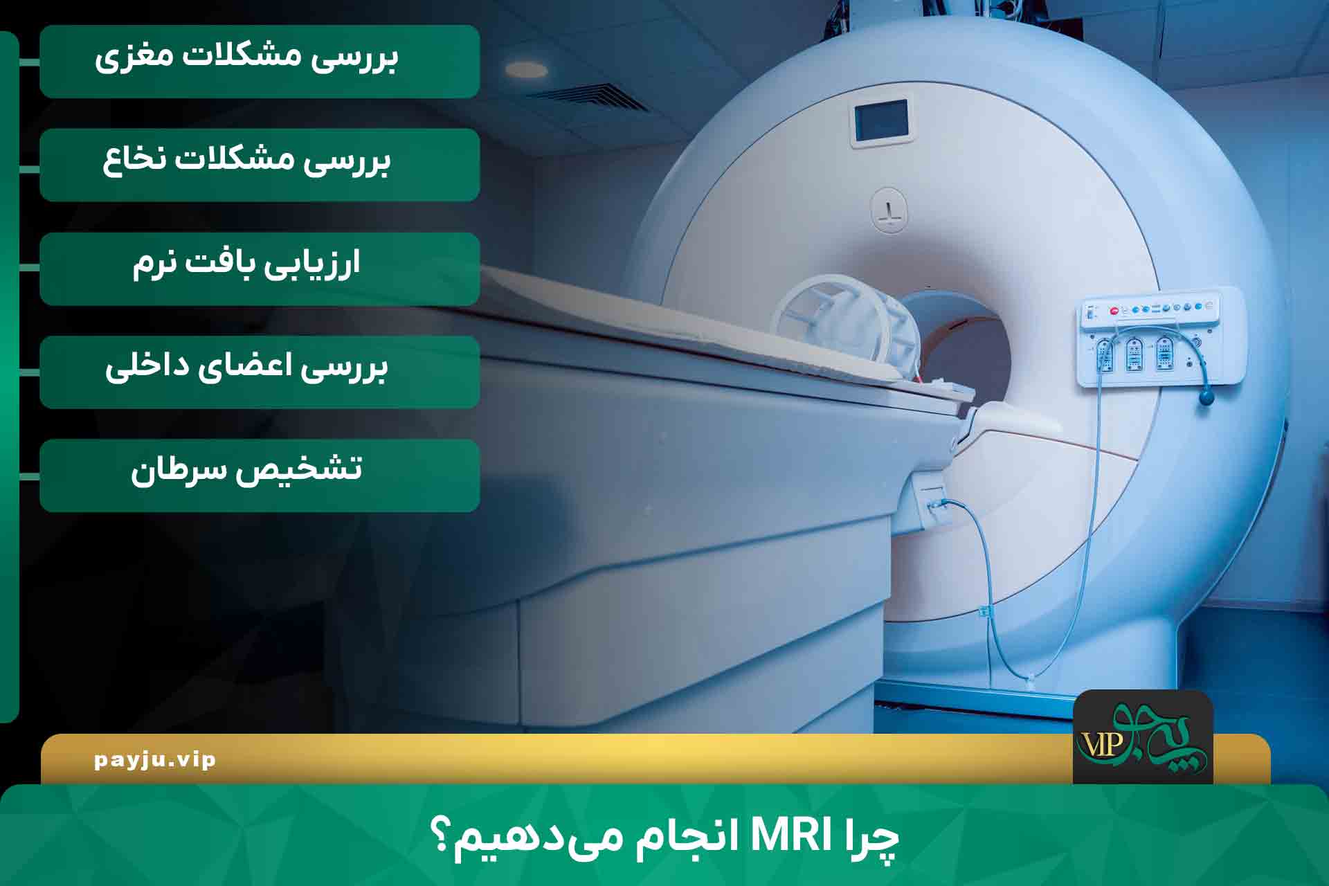 بهترین مرکز ام آر آی در شیراز