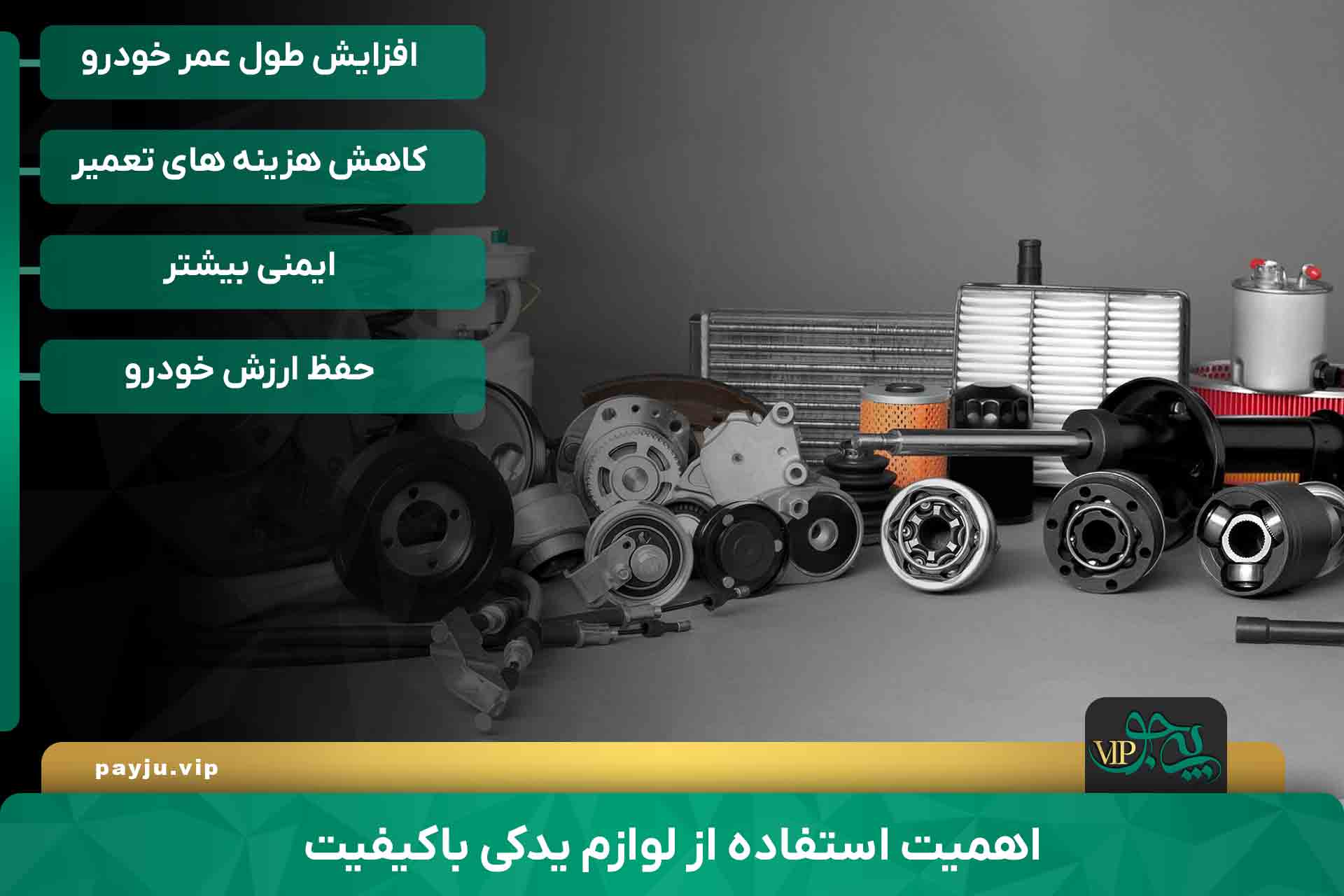 بهترین فروشگاه های لوازم یدکی خودرو در شیراز