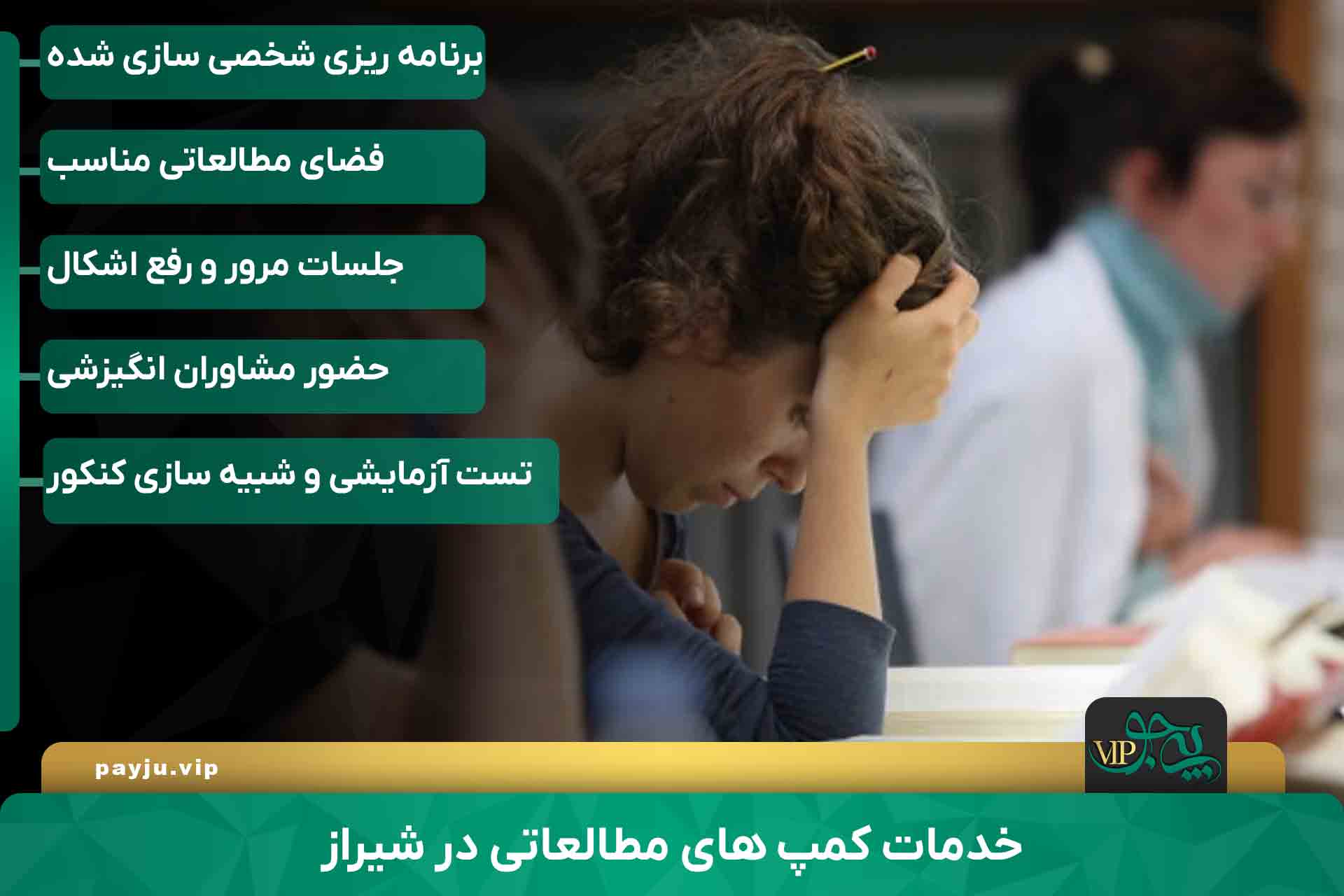 بهترین کمپ مطالعاتی در شیراز