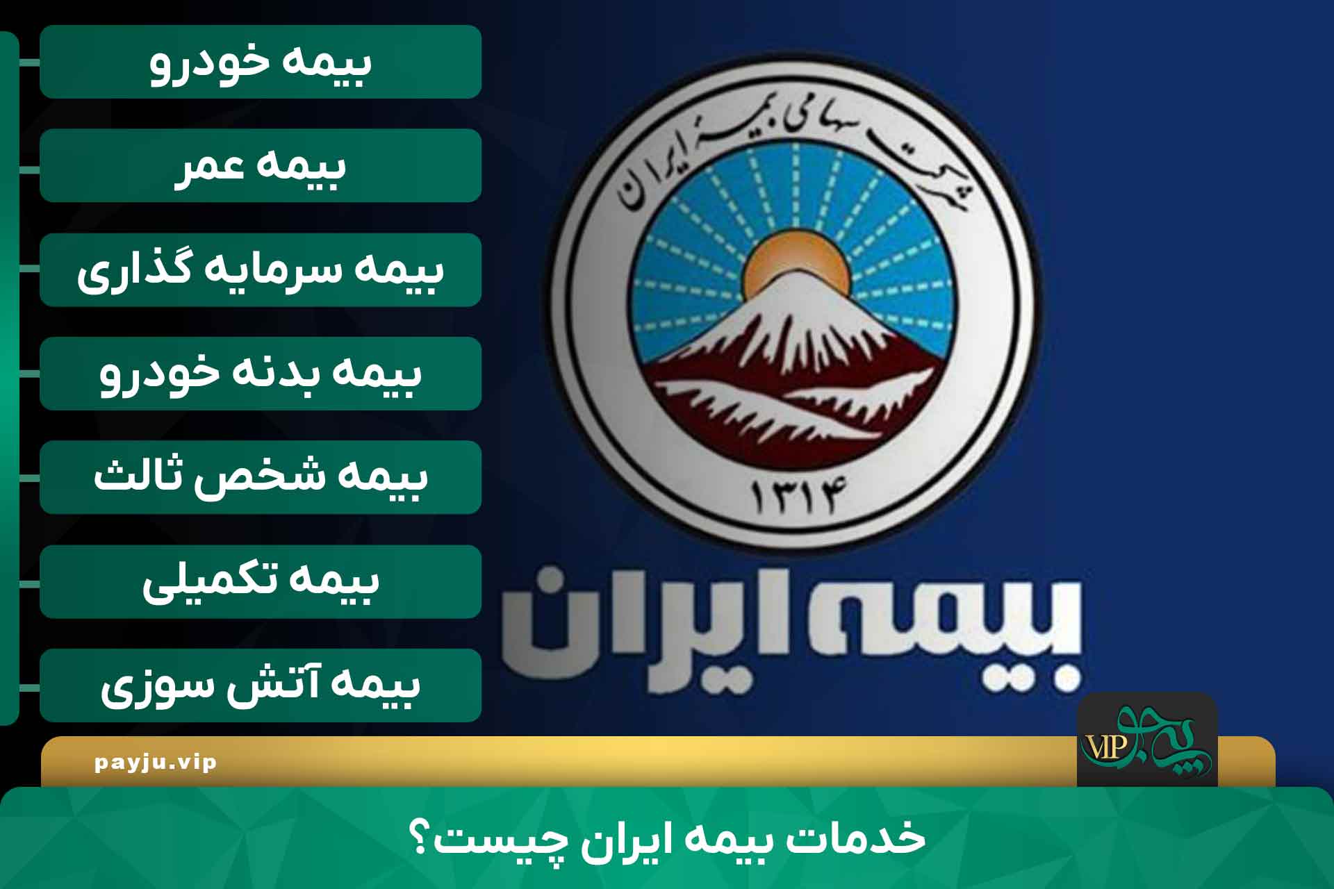 بهترین نمایندگی بیمه ایران در شیراز