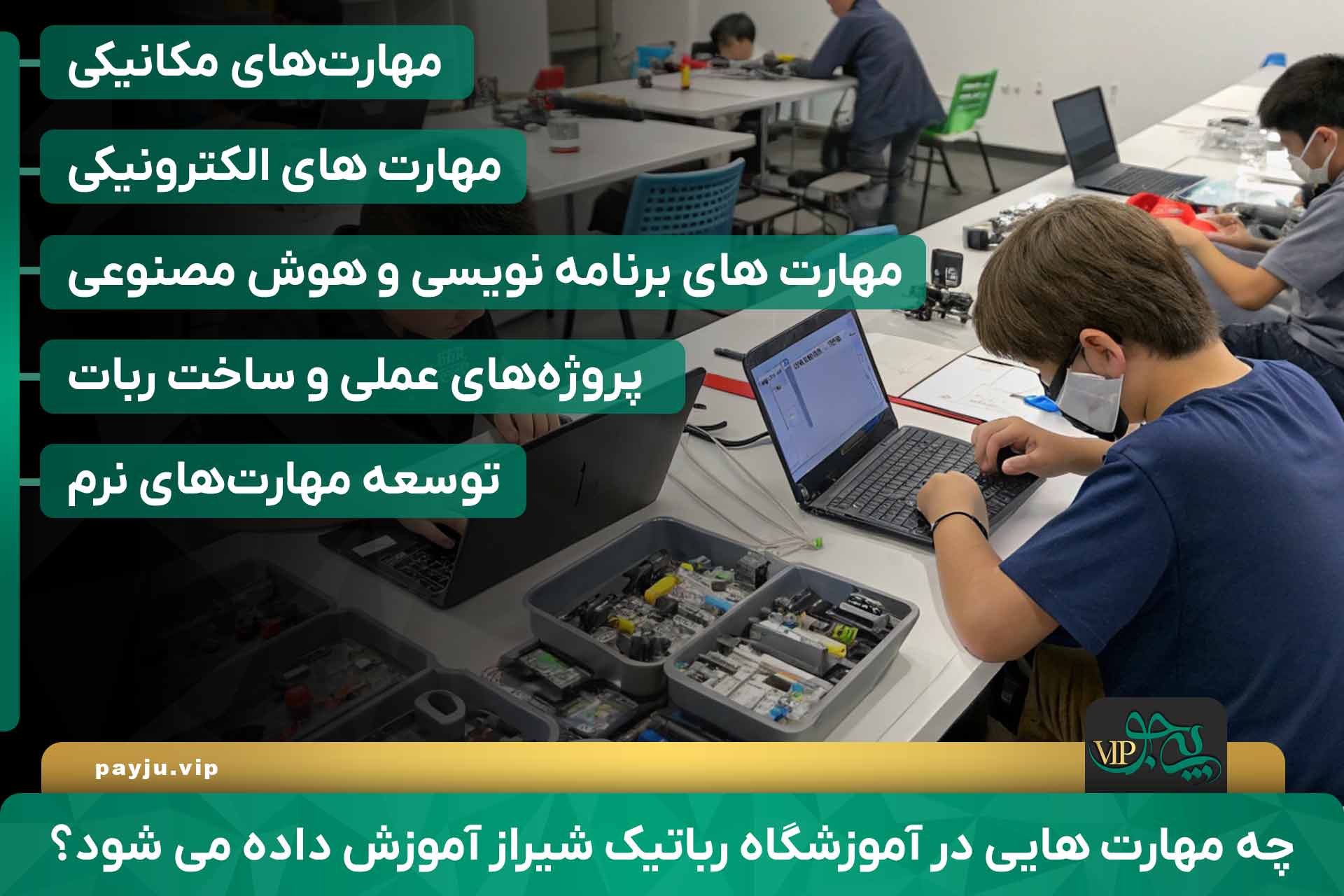 بهترین آموزشگاه رباتیک در شیراز