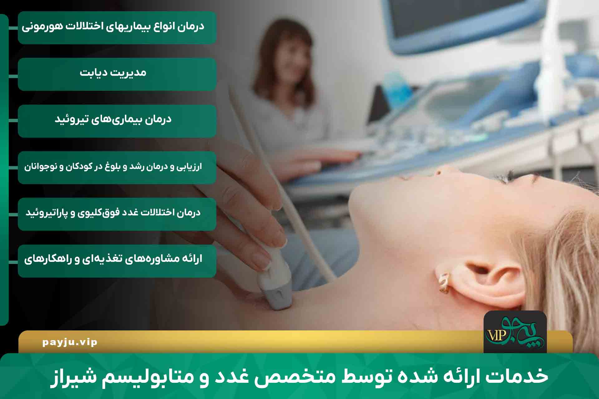 بهترین دکتر متخصص غدد در شیراز