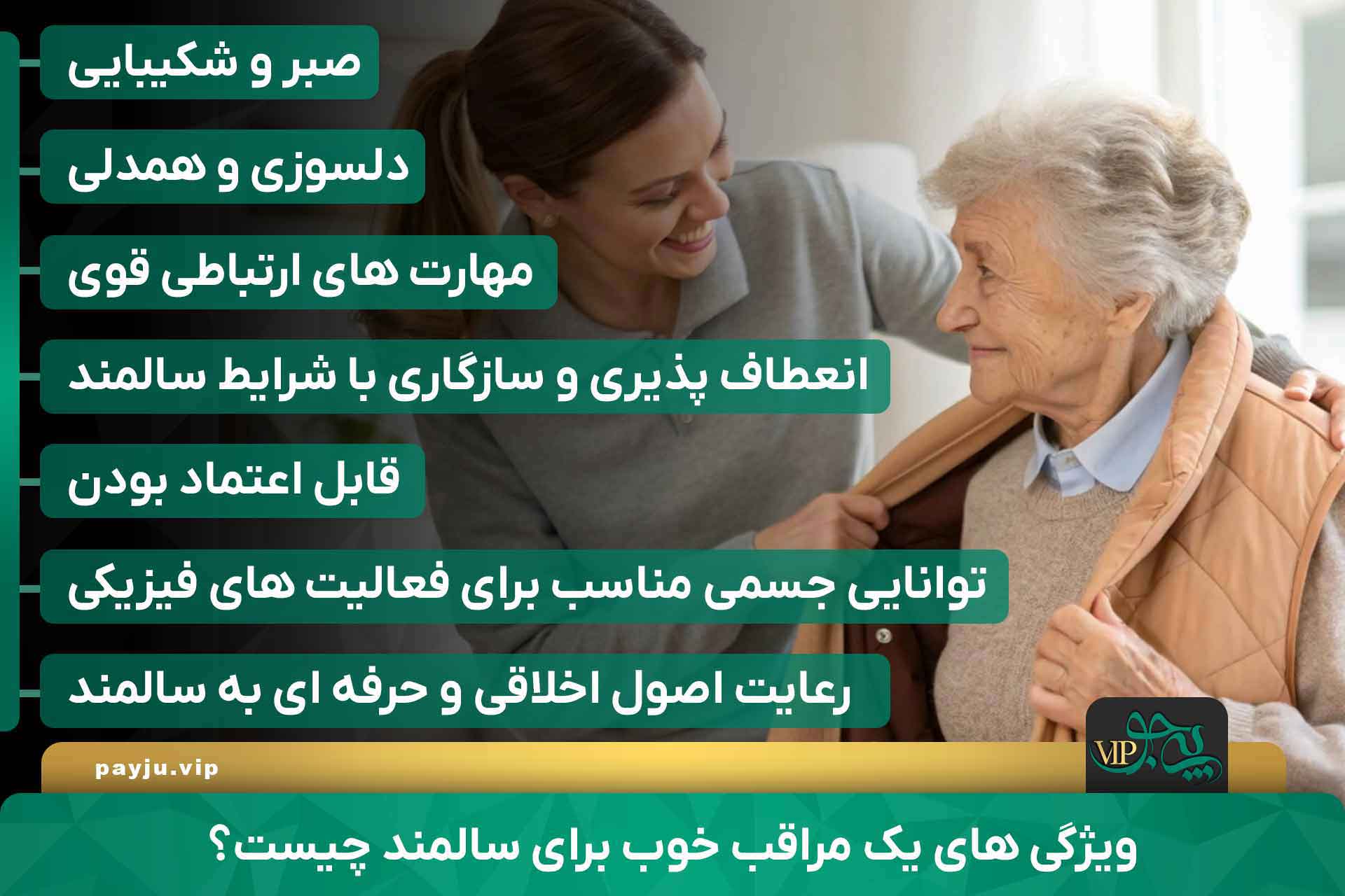 بهترین مرکز مراقبت از سالمندان در شیراز