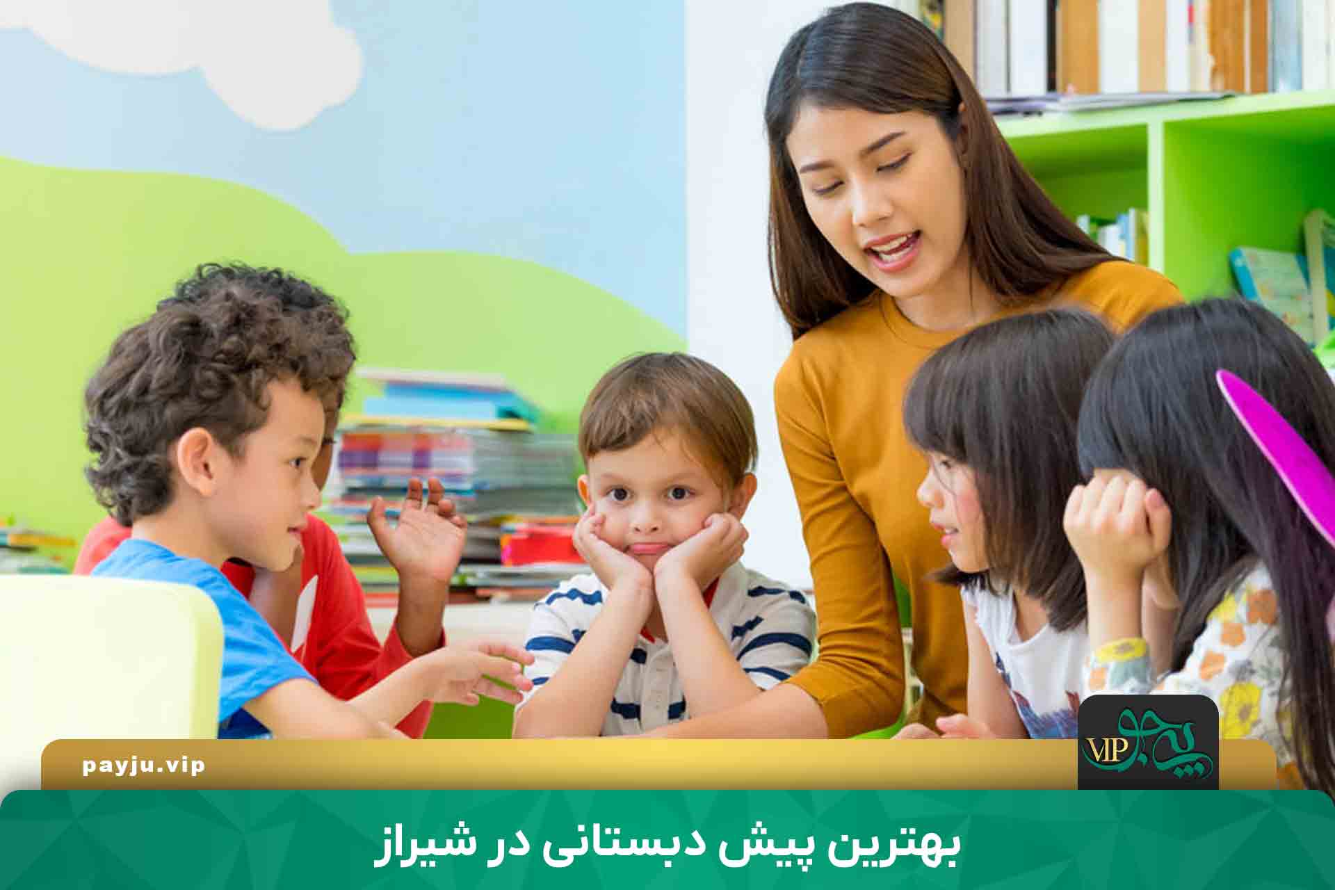 بهترین پیش دبستانی های شیراز