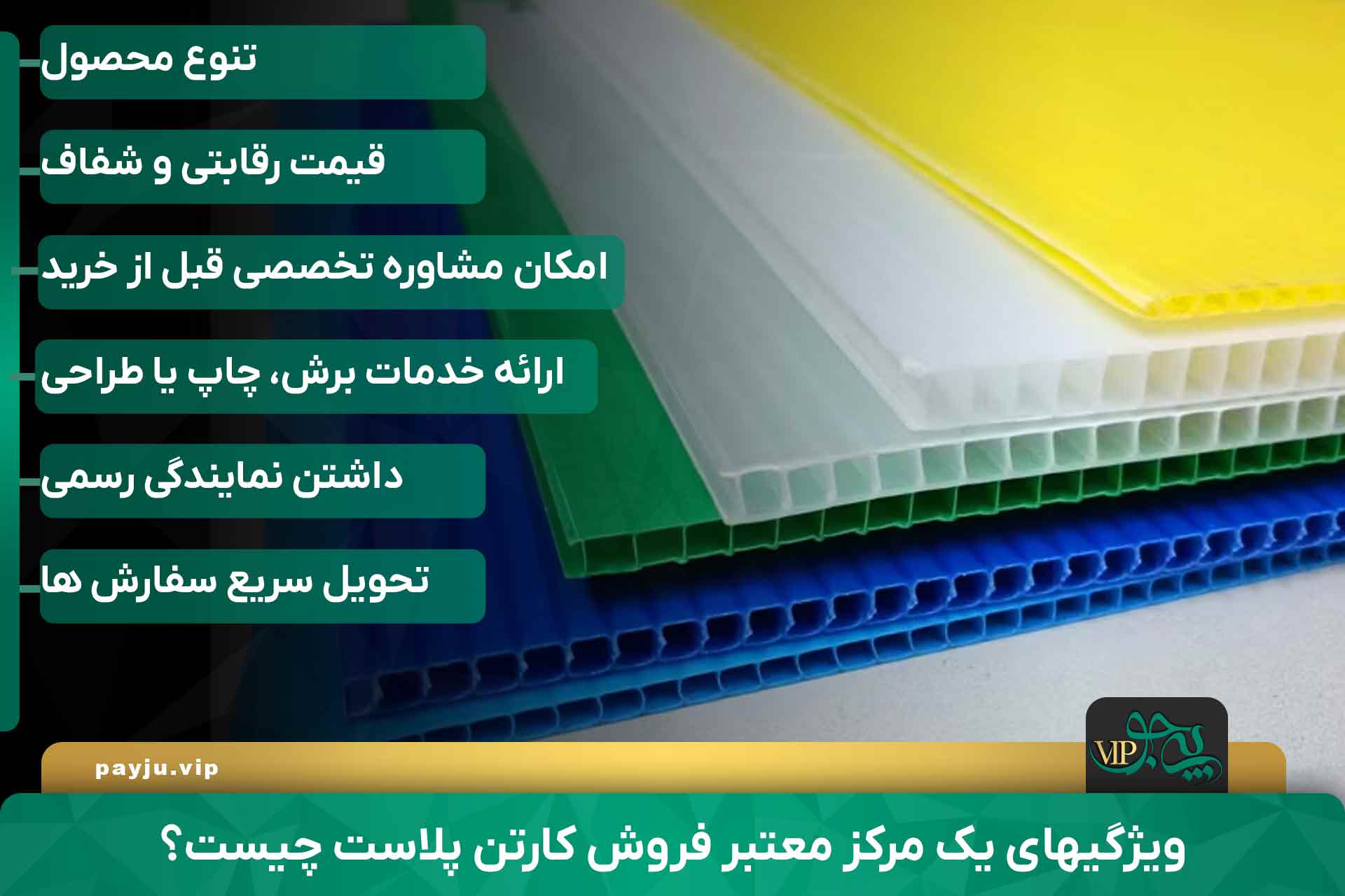 بهترین نمایندگی های فروش کارتن پلاست در شیراز