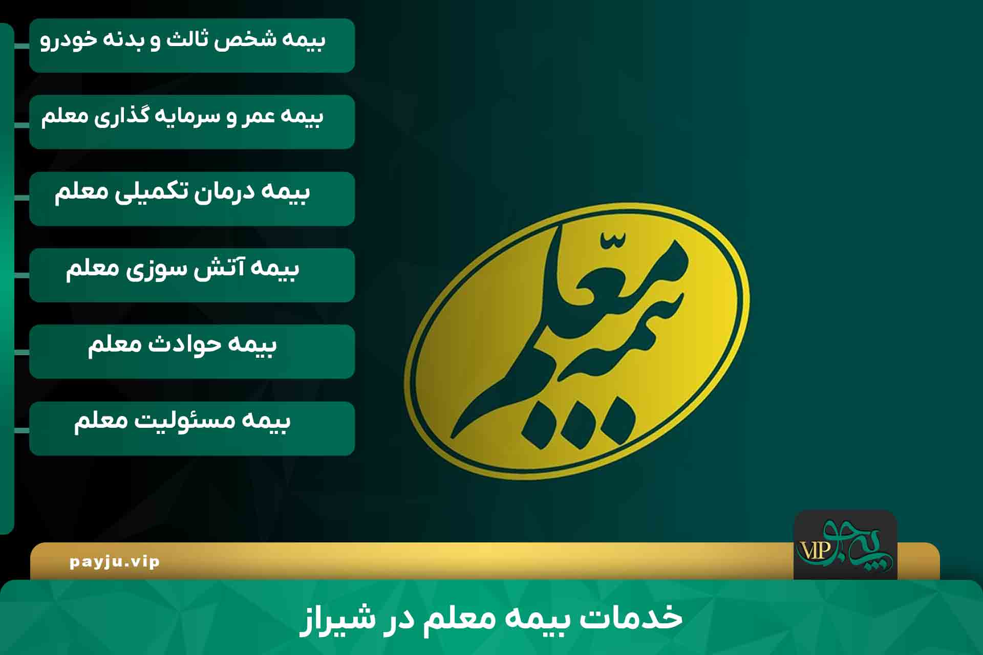 بهترین نمایندگی بیمه معلم در شیراز