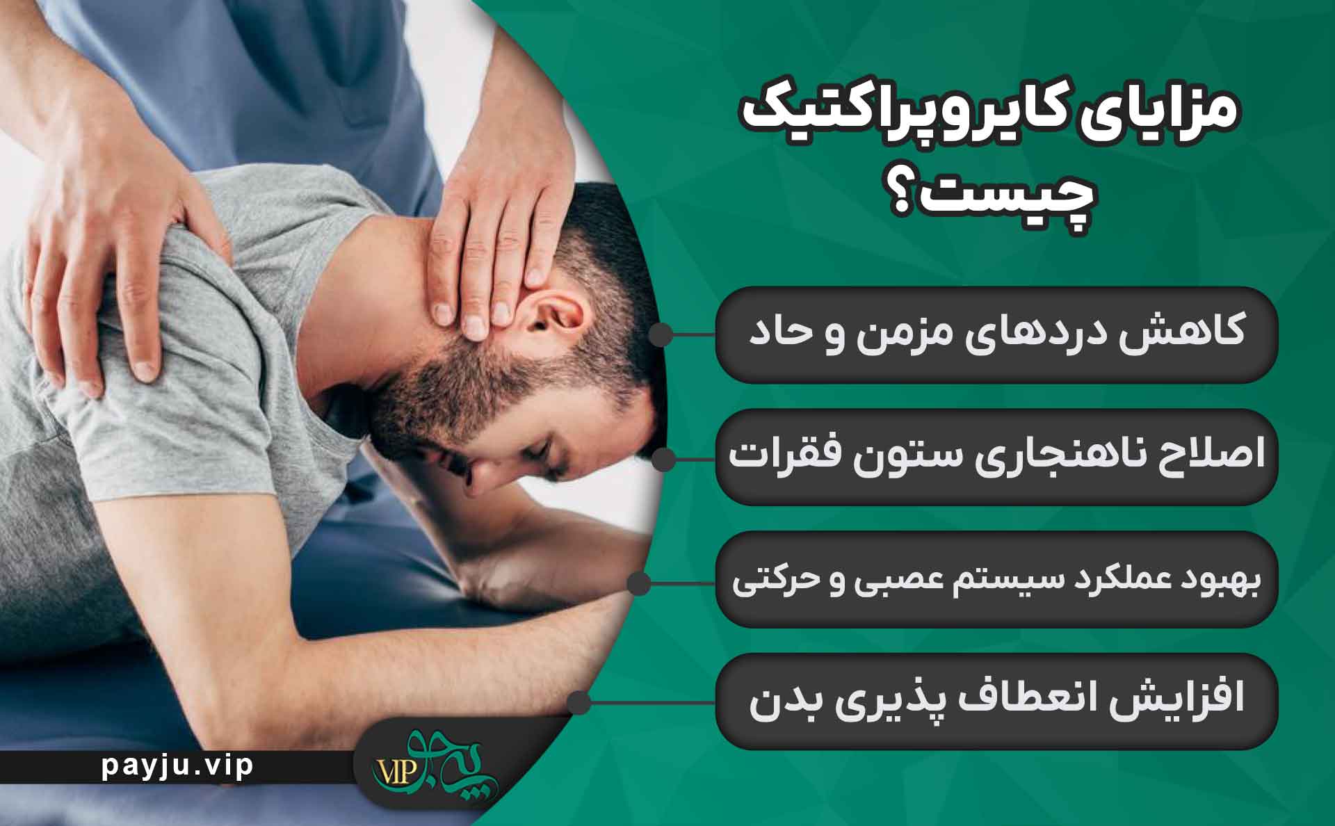 بهترین دکترهای متخصص کایروپراکتیک در شیراز