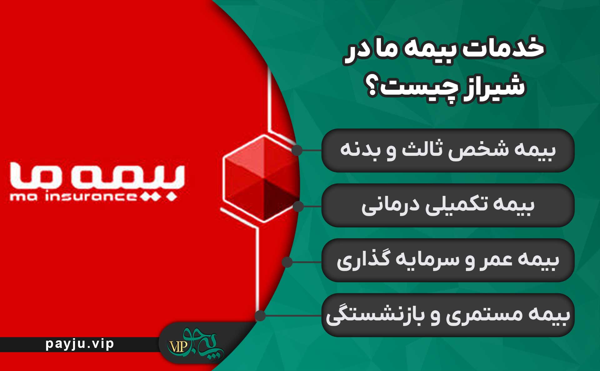 بهترین نمایندگی بیمه ما در شیراز