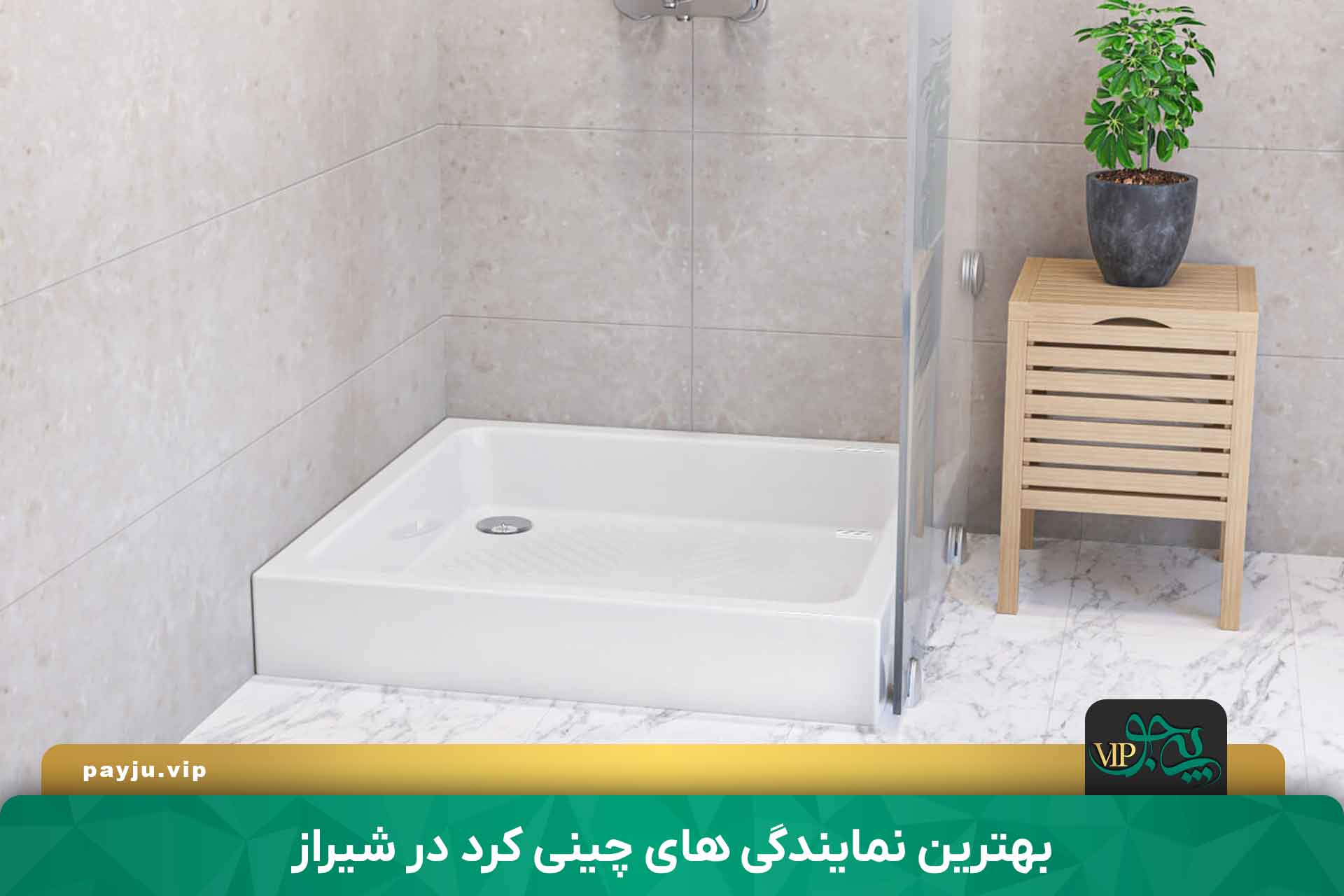 بهترین نمایندگی های چینی کرد در شیراز