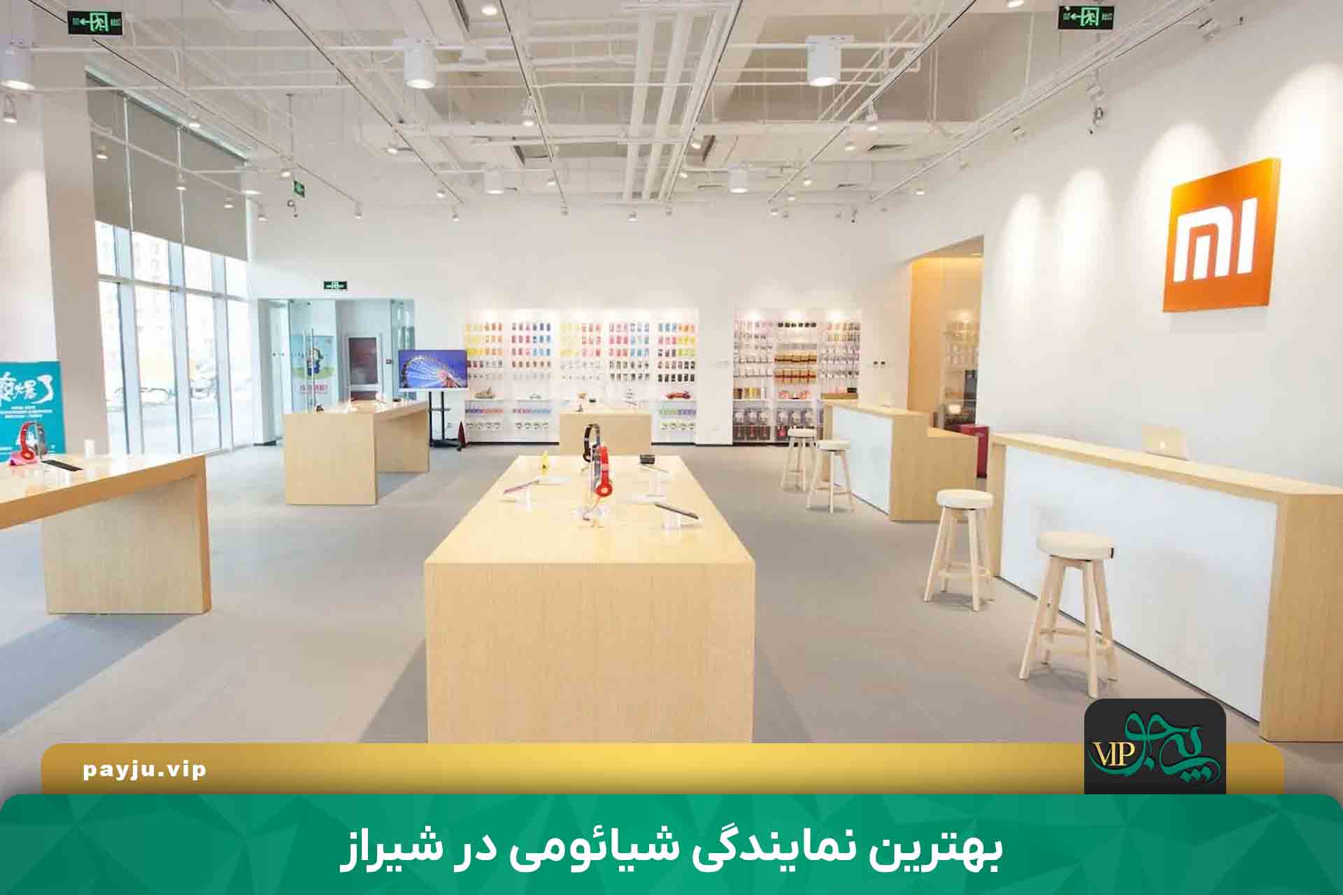 آدرس و شماره تماس بهترین نمایندگی شیائومی در شیراز