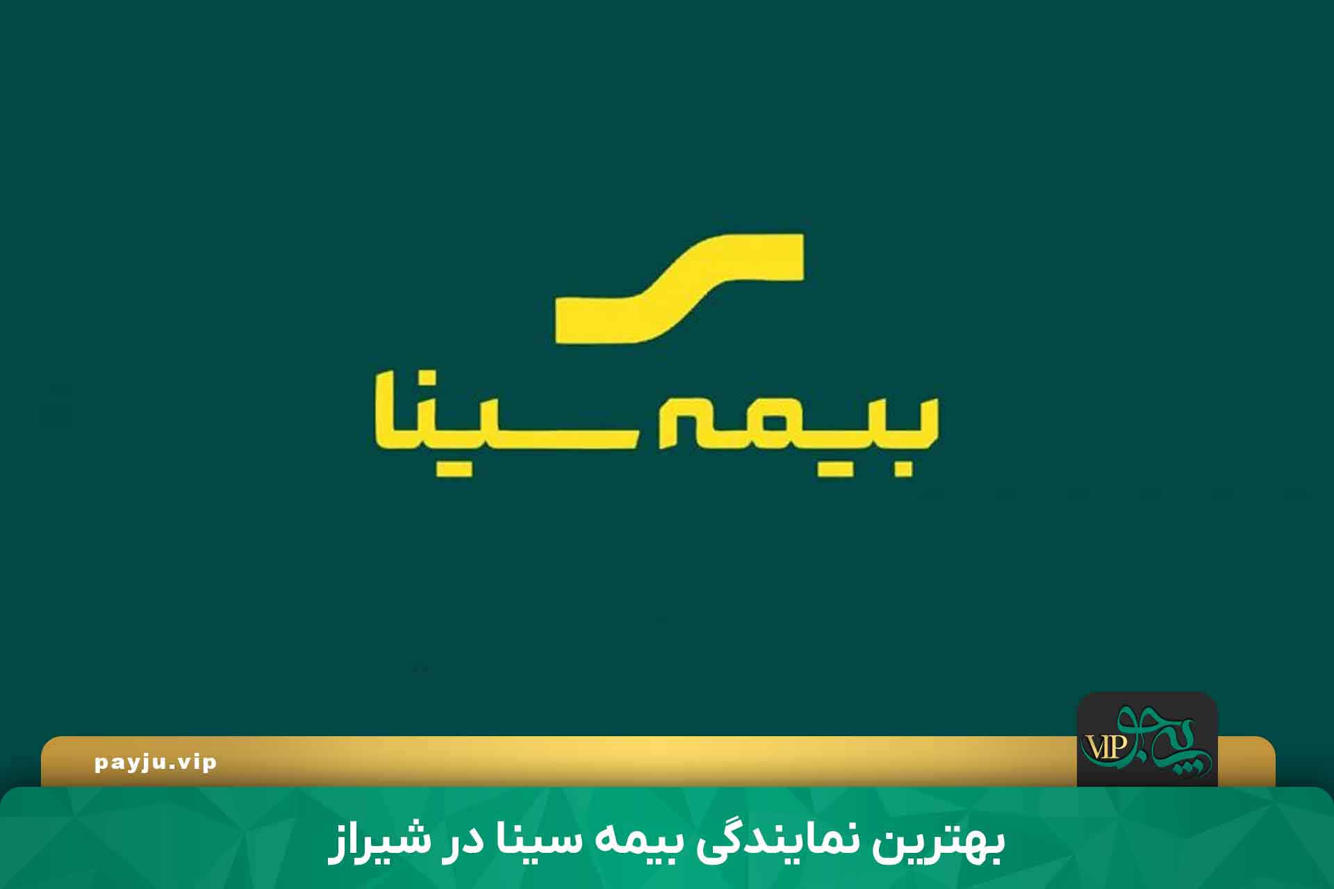 بهترین نمایندگی بیمه سینا در شیراز