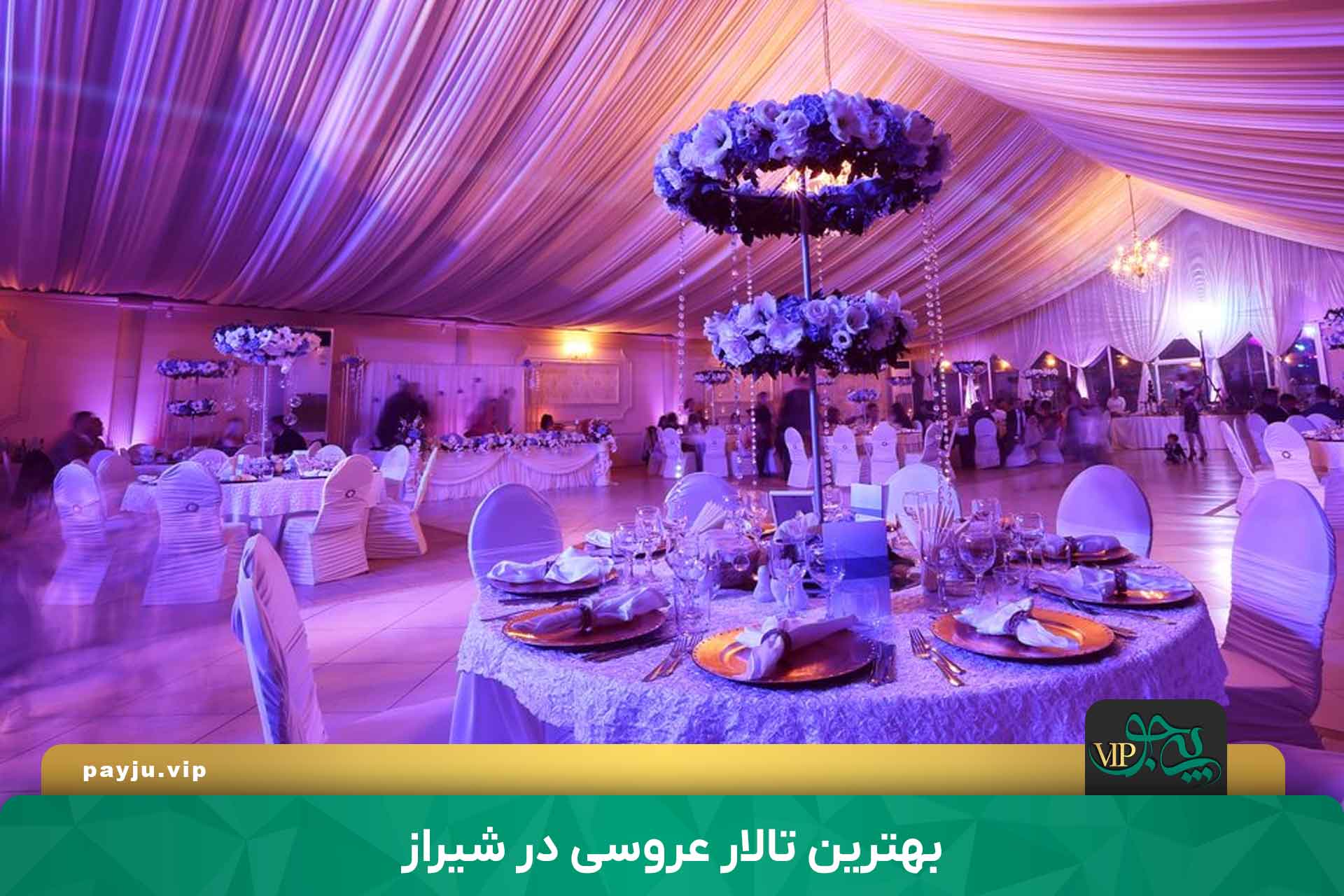 بهترین تالارهای عروسی در شیراز
