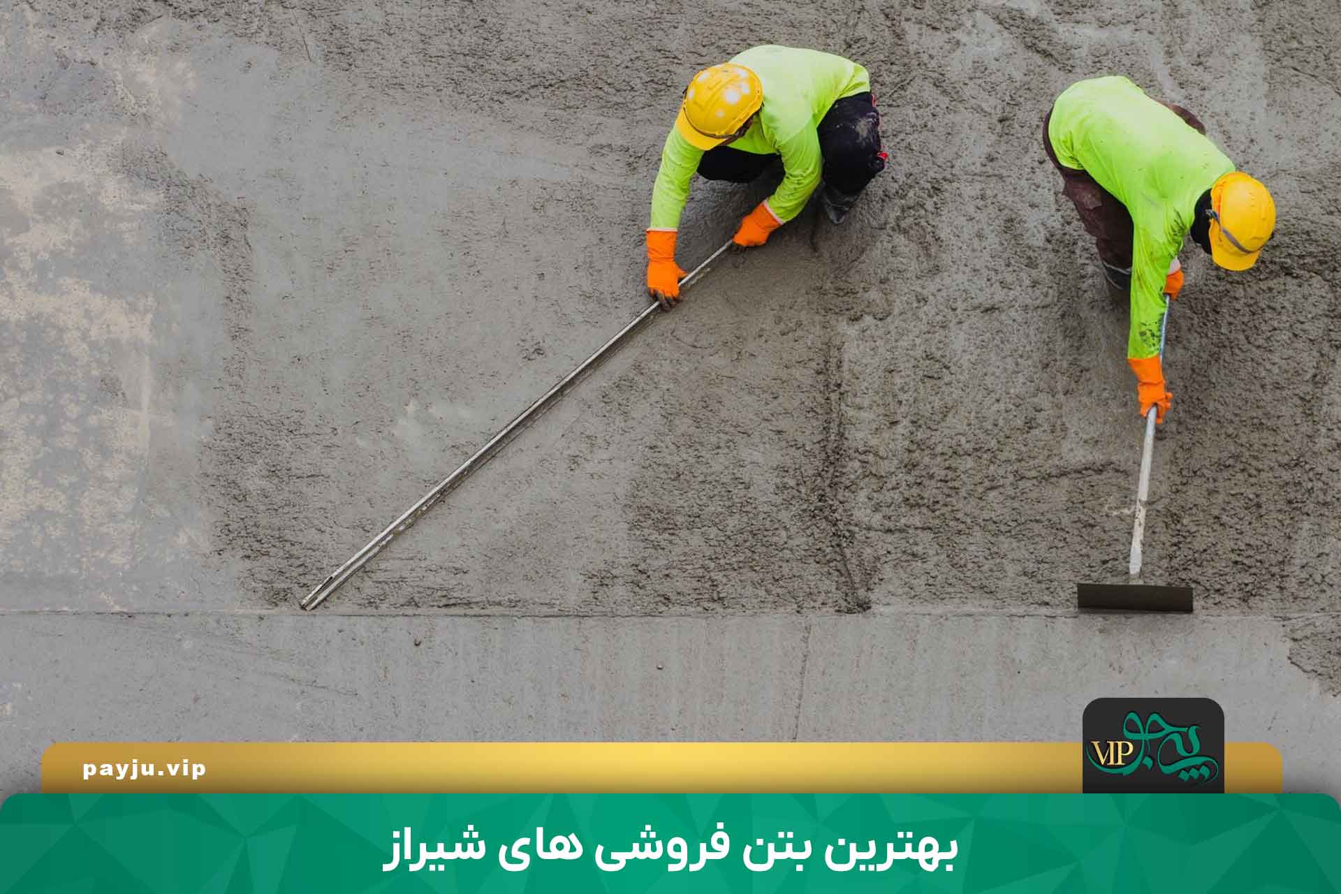 بهترین بتن در شیراز را کجا دارد؟ از کجا بتن آماده خریداری کنیم؟
