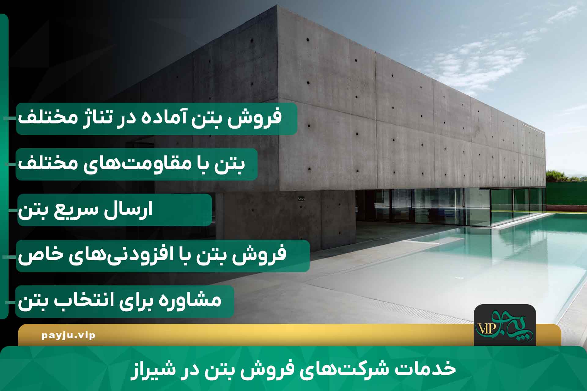 خدمات شرکت های تولیدی بتن در شیراز چیست؟