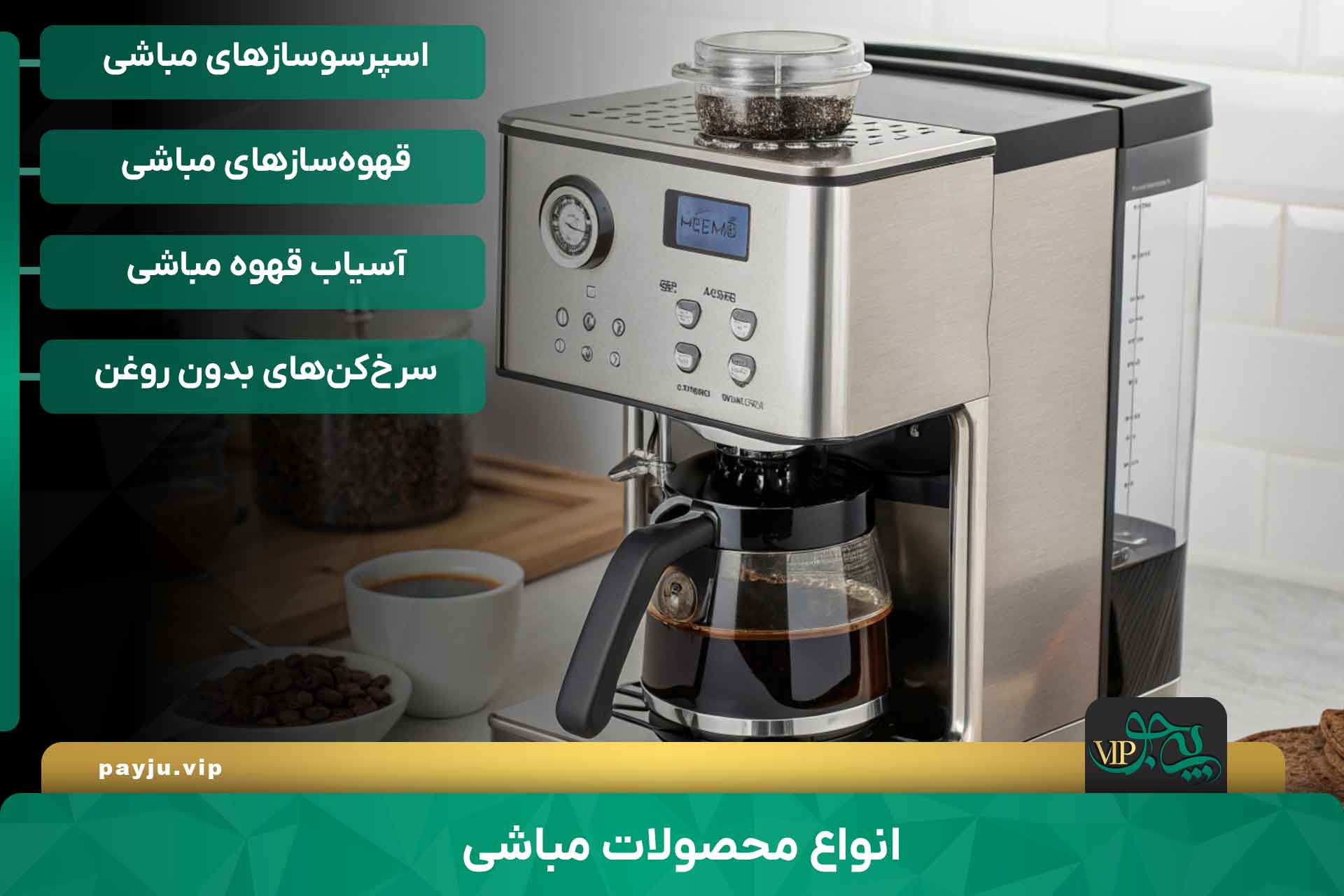 بهترین نمایندگی مباشی در شیراز