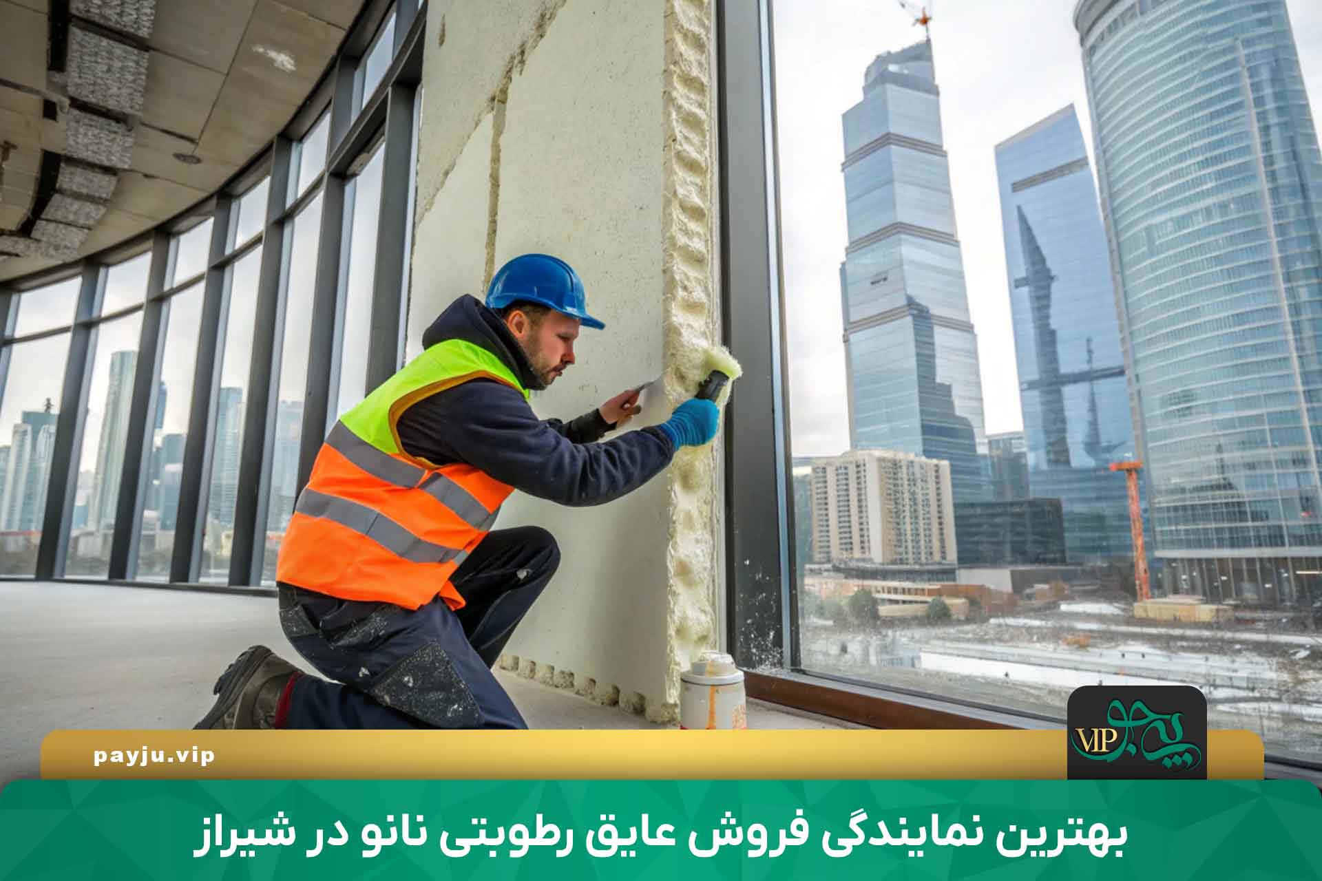 نمایندگی فروش عایق رطوبتی نانو در شیراز