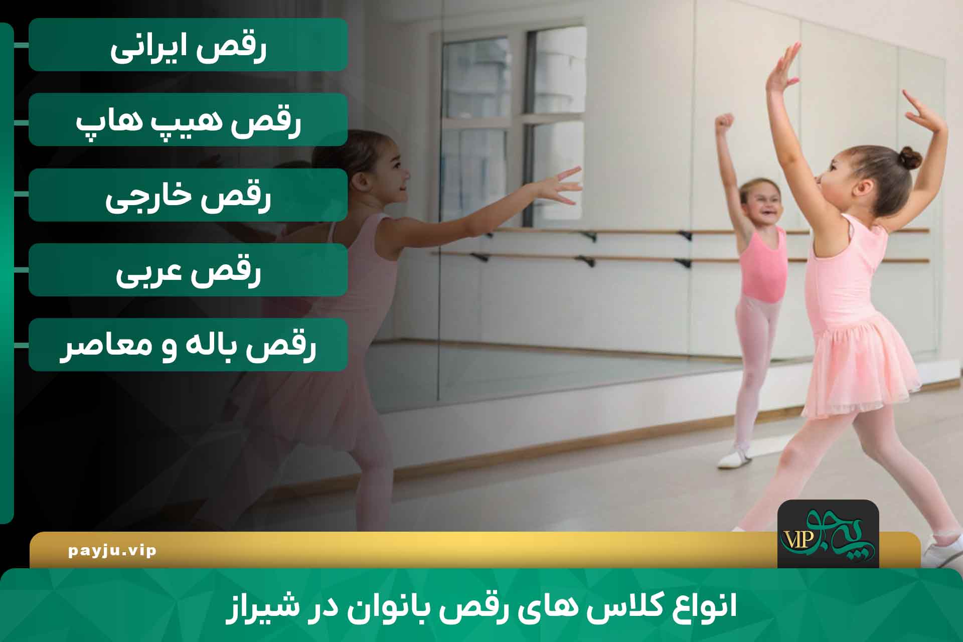 بهترین کلاس رقص در شیراز