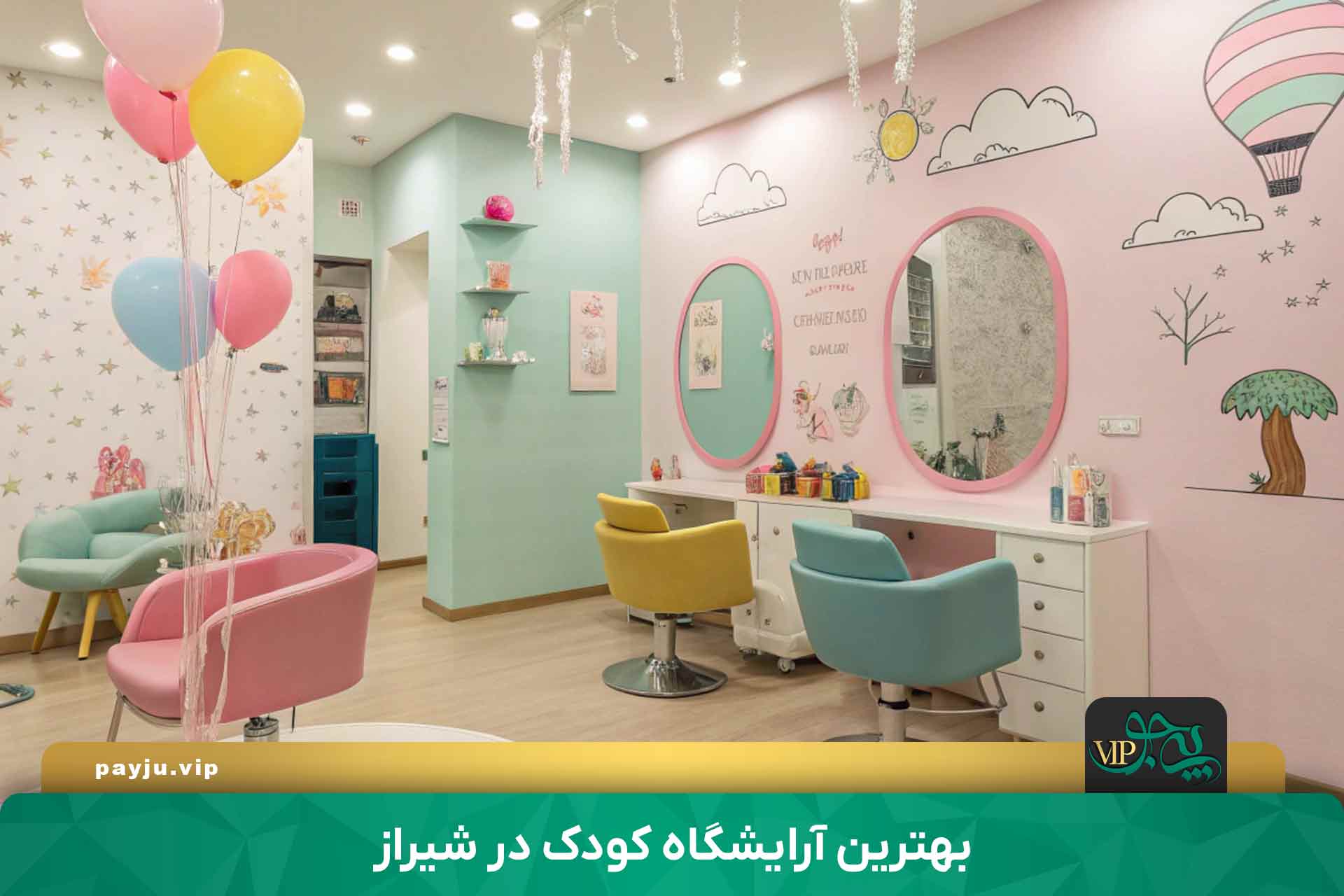 بهترین آرایشگاه کودک در شیراز