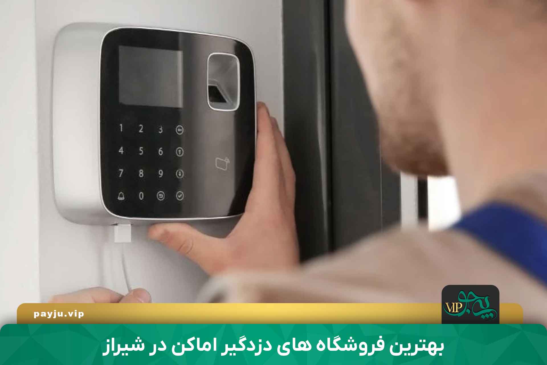 بهترین فروشگاه های دزدگیر اماکن در شیراز