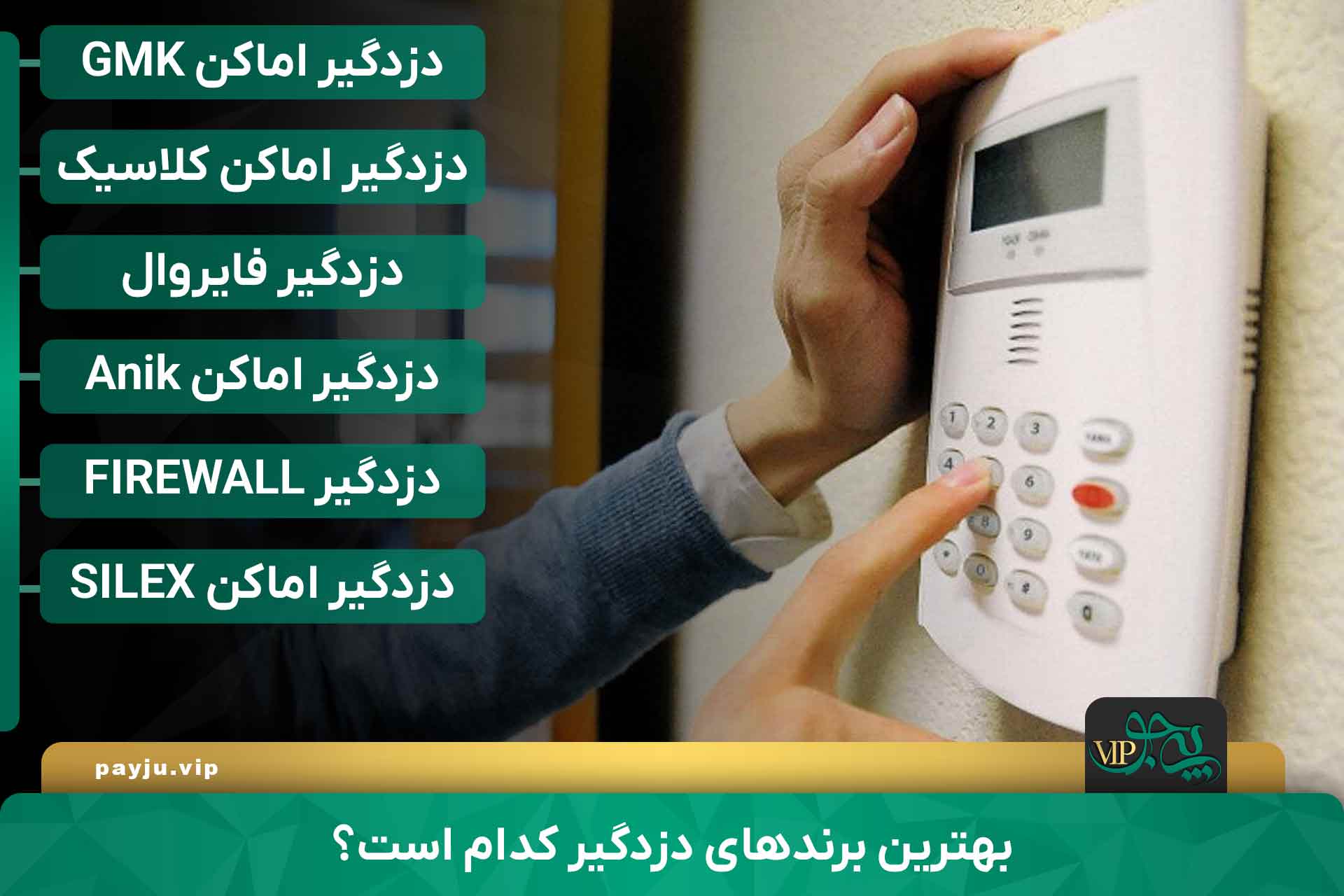 بهترین فروشگاه های دزدگیر اماکن در شیراز